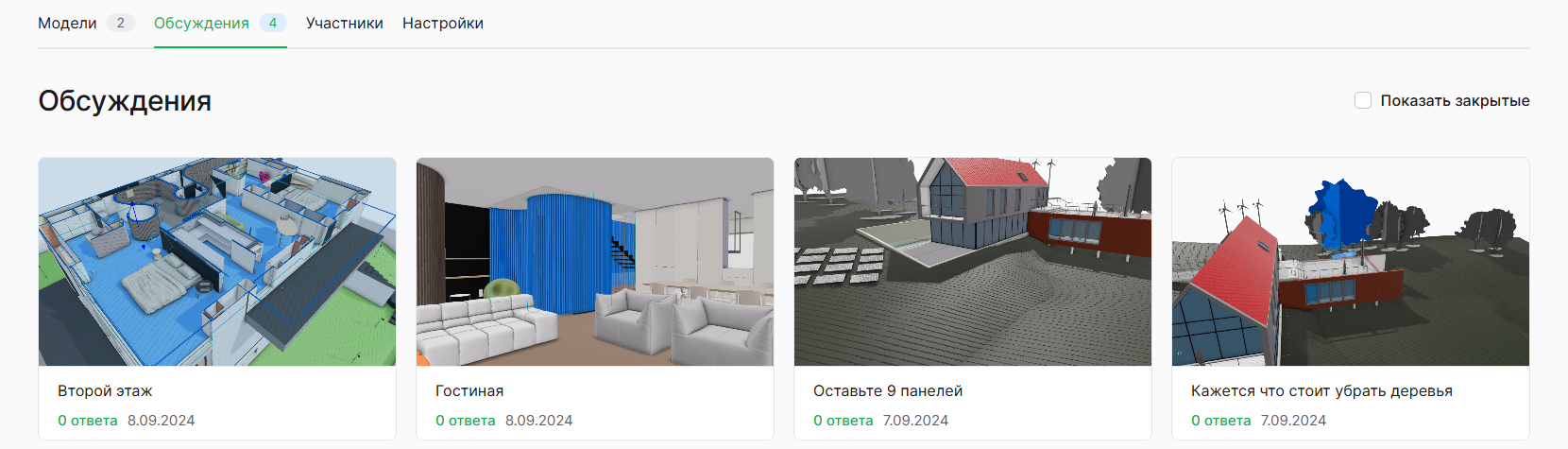 Общение внутри моделей